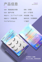Adhesive free self-adhesive false eyelashes