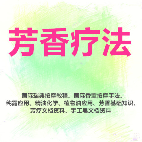Nt 1279 芳香療法芳療視頻課程基礎知識按摩手工皂製作經典精油植物油方法 發u盤 手機 電腦都可以收聽 M Ezvigor Com Nt 1279 芳香療法芳療視頻課程基礎知識按摩手工皂製作經典精油植物油方法 發u盤 手機 電腦都可以收聽 M Ezvigor Com