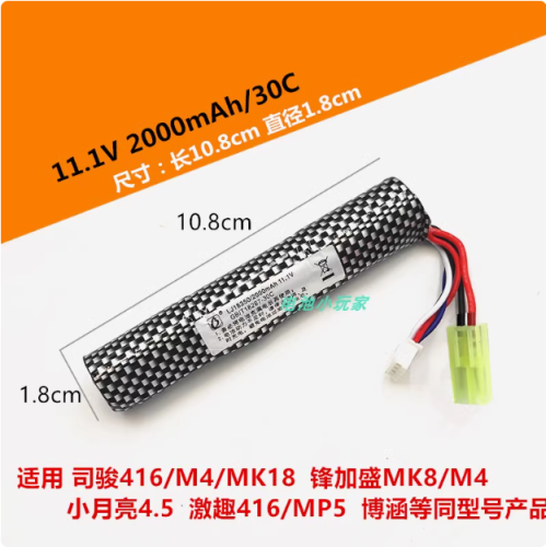 Mini Tamiya Plug Li-ion Battery for LDT HK416 MP5