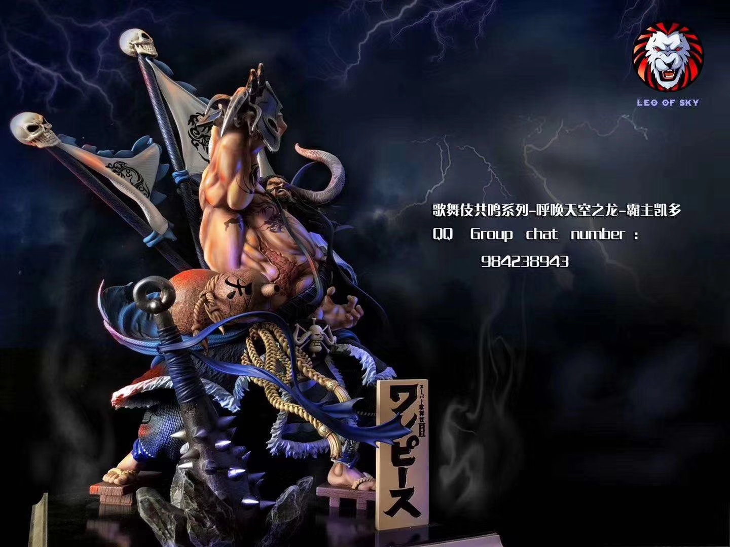 In Stock】Leo Of Sky Studio One-Piece Kaido 1:6/1:8 Scale In Stock】Leo Of Sky Studio One-Piece Kaido 1:6/1:8 Scale
