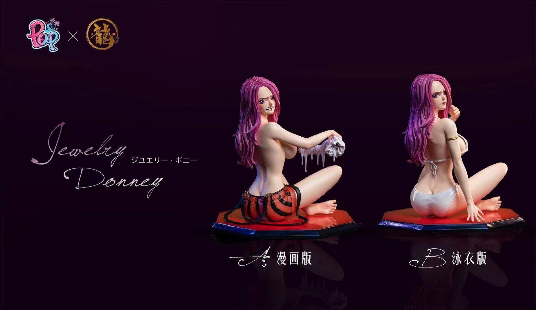 ワンピース ONEPIECE ボニー フィギュア Dragon x POP漫画版 ワンピース ドラゴン X POP スタジオ ジュエリー ボニー 樹脂製