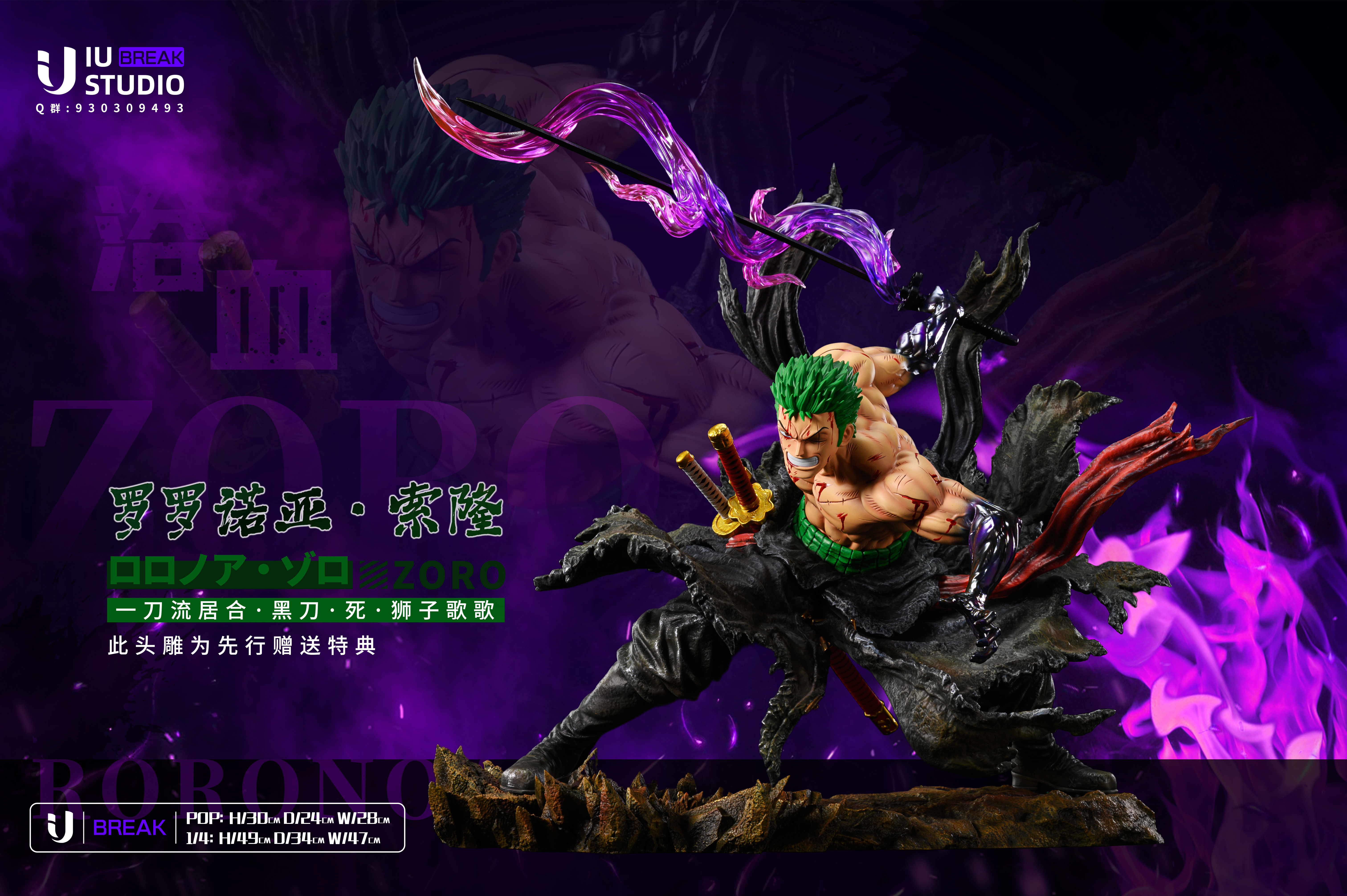 IU Studio – Roronoa Zoro – Anime Collect