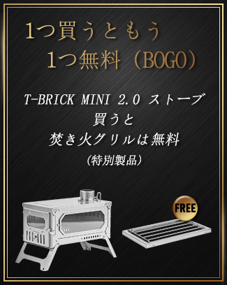 【3周年祝い】T-BRICK Mini 2.0 | ポータブル式 チタンテントストーブ | ソロキャンプ用 | POMOLY 2023新シリーズ