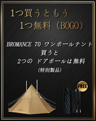 【3周年祝い】 Bromance 70 ワンポールテント | 4-6人用  　3つストーブジャック付き | POMOLY 2022新シリーズ