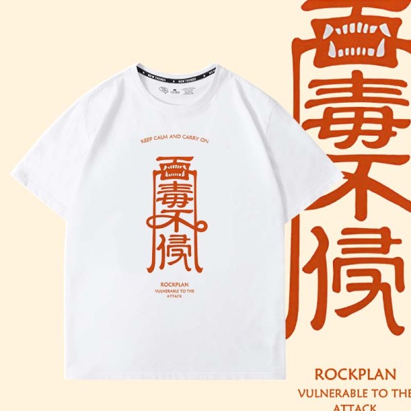 純棉 百毒不侵短T 三件1099