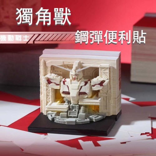 鋼彈獨角獸RX-0便利貼
