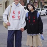 平安喜樂帽T