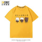 純棉 大悲打工人短T 五件NT$1603