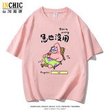 240克純棉 Don't worry派大星寬鬆短T