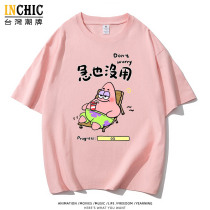 240克純棉 Don't worry派大星寬鬆短T