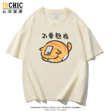 240克純棉 不要熬夜貓短T