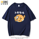 240克純棉 不要熬夜貓短T