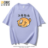 240克純棉 不要熬夜貓短T