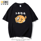 240克純棉 不要熬夜貓短T
