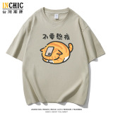 240克純棉 不要熬夜貓短T