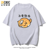 240克純棉 不要熬夜貓短T