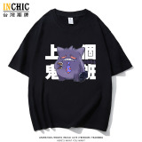 240克純棉 耿鬼上班寬鬆短T，三件NT$1198