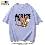 240克純棉 伊布想上班寬鬆短T