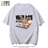 240克純棉 伊布想上班寬鬆短T