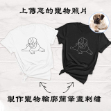 客製化寵物刺繡T恤毛小孩簡筆畫珍藏專屬回憶特別禮物