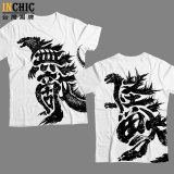 無敵怪獸哥吉拉排汗衫 五件NT$1603