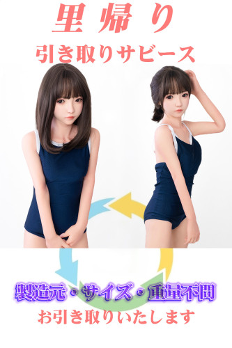 ラブドール里帰り決済専用ページ