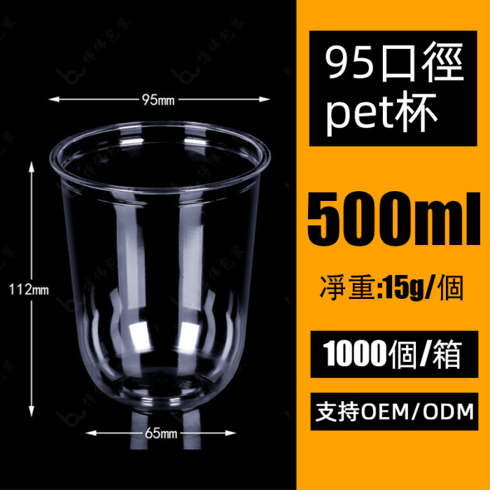 一次性奶茶杯批發塑料 95口徑冷飲PET杯 咖啡杯 U型奶茶杯