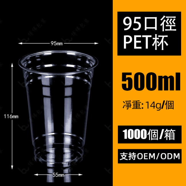 pet一次性冷飲杯奶茶杯咖啡杯500ml透明塑膠杯批發