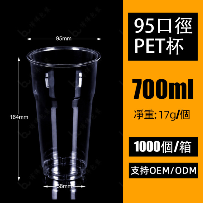 一次性奶茶杯塑料95口徑pet杯冷飲杯700ml檸檬茶杯批發咖啡杯