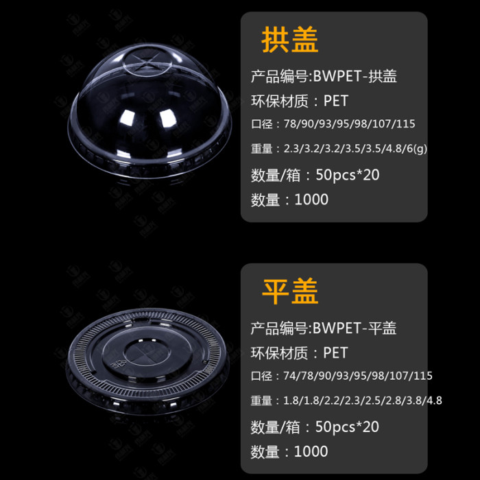 98/95/93/90口徑奶茶杯蓋一次性pet杯蓋子 透明塑料杯蓋子