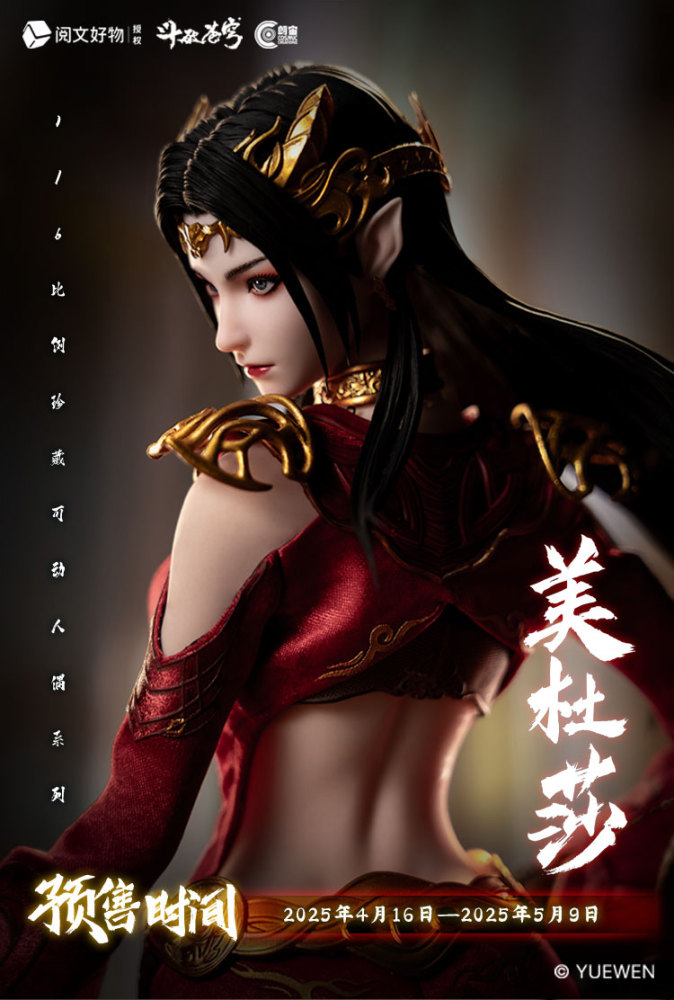 (Pre-order)Cosmic Creations Battle Through the Heavens 1/6 MeiDuSha Realistic Figure CC9131