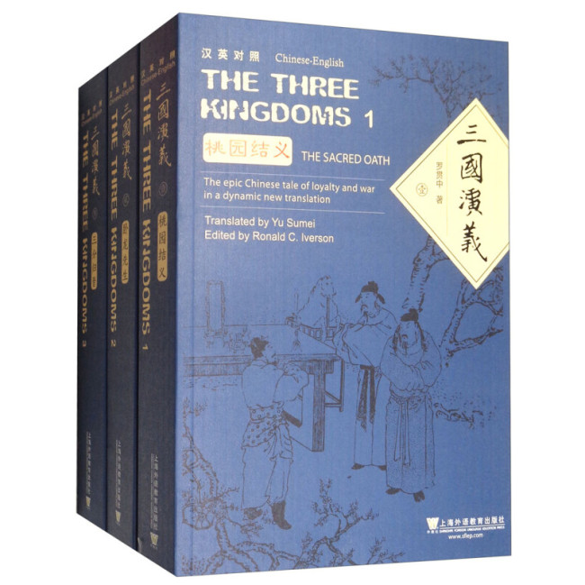 The Three Kingdoms  三国演义(regular version, Chinese-English) Three volumes, Luo Guanzhong