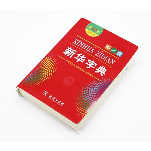 2021 New Xin Hua Zi Dian 12th Edition Chinese Xinhua Dictionary for Primary School Students/Chinese Learners