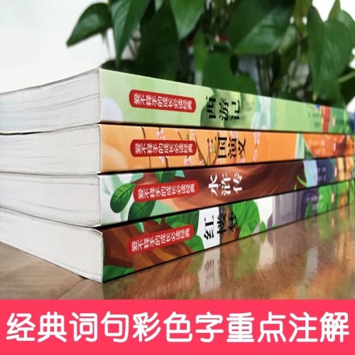 New 4 pcs Chinese China Four Classics Masterpiece Books With Pinyin Journey to the West Three Kingdoms A Drearm of Red Mansions