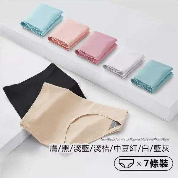 純棉襠冰絲無痕內褲七條裝