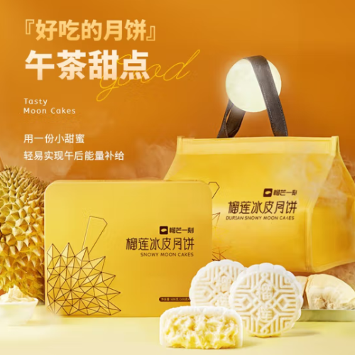 Golden Pillow durian real fruit ice skin moon cake hand-made ice skin Mid Autumn Festival gift