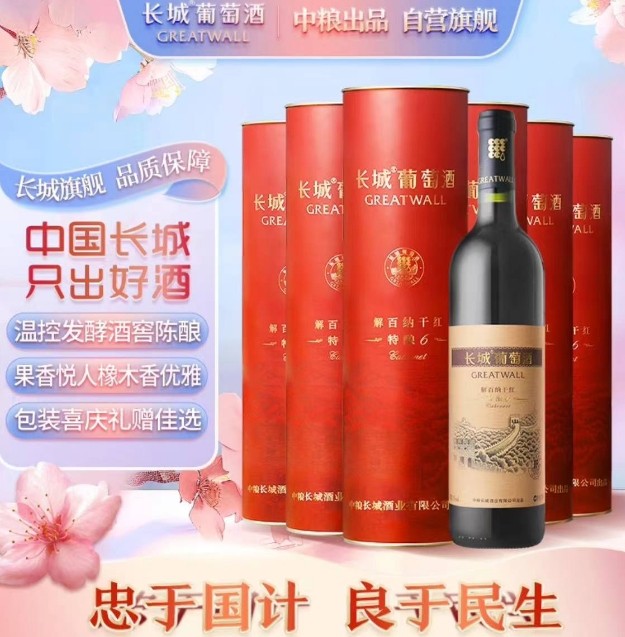 Greatwall Red wine(750ml*1)