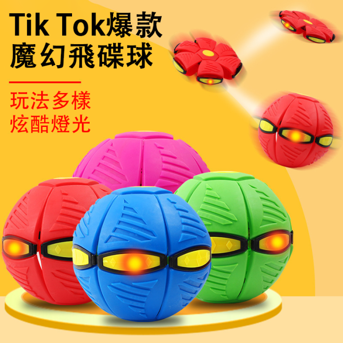 韓國直郵_2021新款魔幻飛碟發光變形球，TikTok爆款親子互動玩具球，成人發洩解壓玩具，可飛可滾
