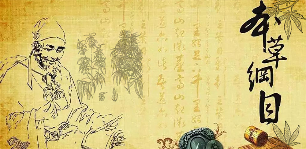 picture about old medicine book Ben Cao Gang Mu