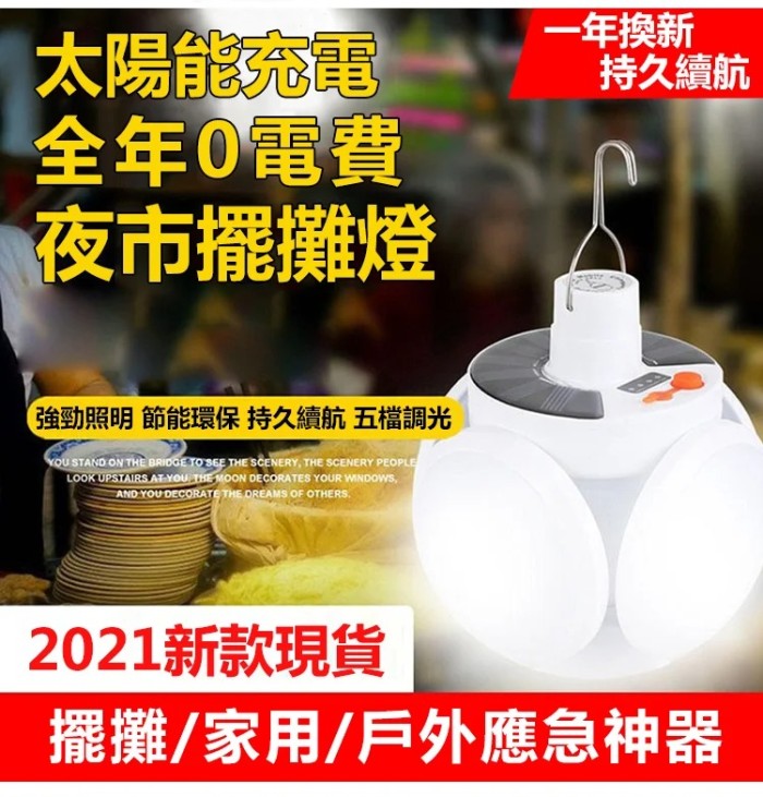 【0電費 】太陽能可折疊環保足球燈