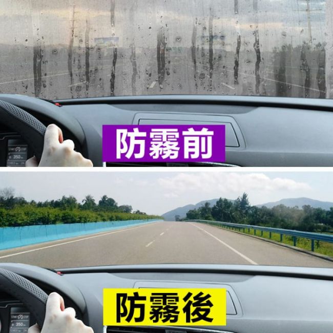 汽車玻璃長效防霧驅水劑