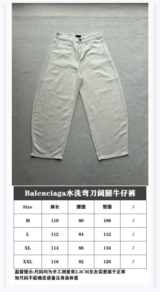 Balenciaga Jeans FZKZ1625