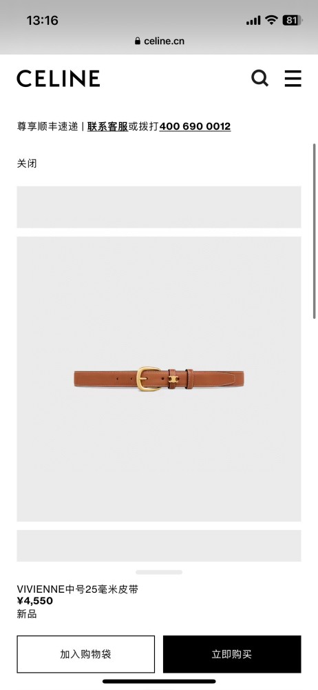 CELINE VIVIENNE TAURILLON 2.5CM BELT FZYD258