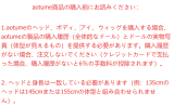 aotumedoll向け ヘット　aotumedollヘット単体購入