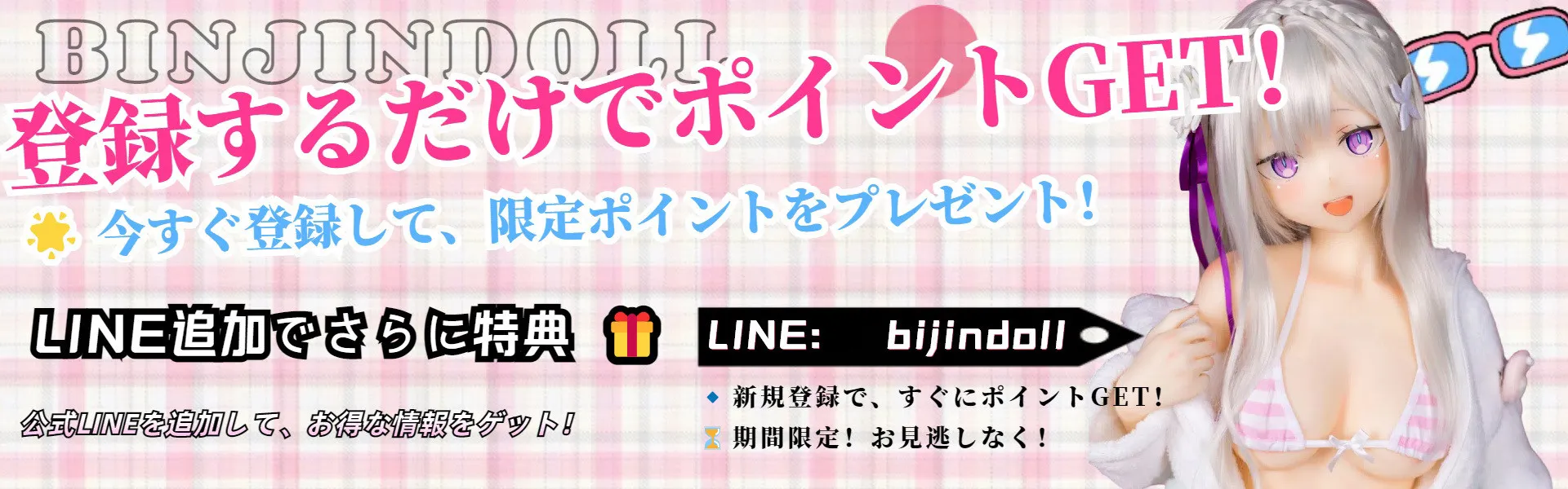 Bjindoll 会員ポイント