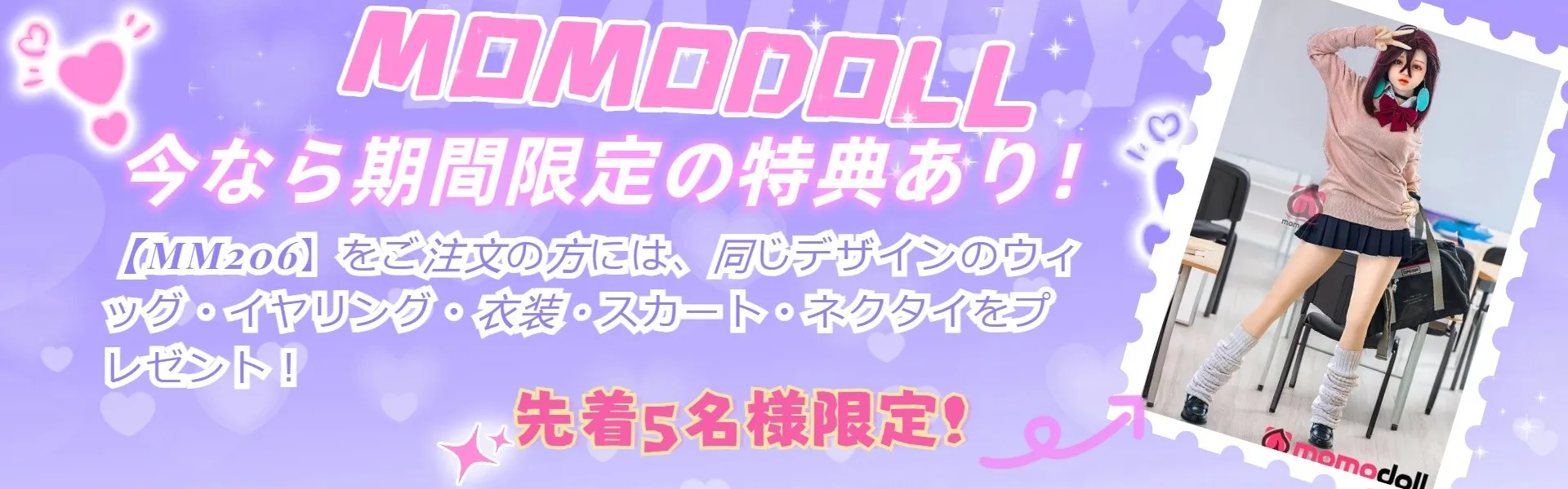 2025年 MM206 150cm 冬亜 キャンペーン
