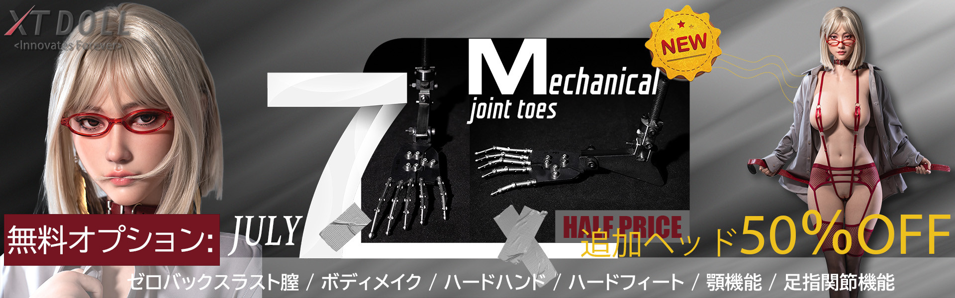 XTDOLL 7月キャンペーン