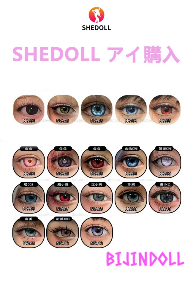 SHEDOLL ラブドール専用眼球 眼球単体の購入専用ページ