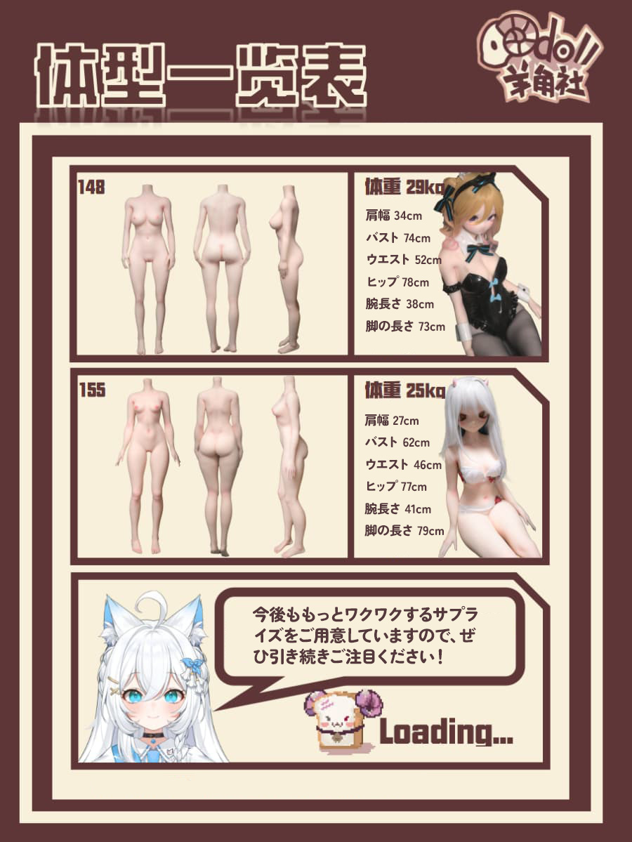 ダッチワイフボディ