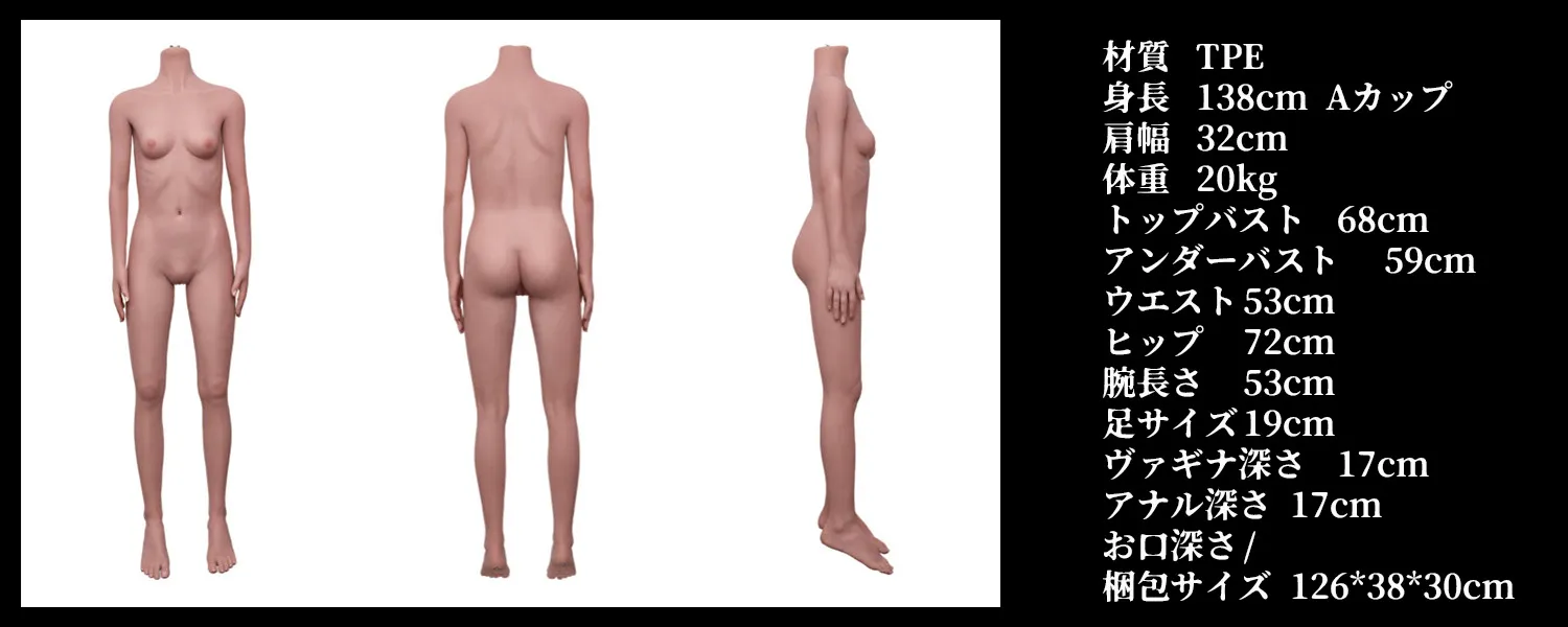 138A TPE エッチ人形